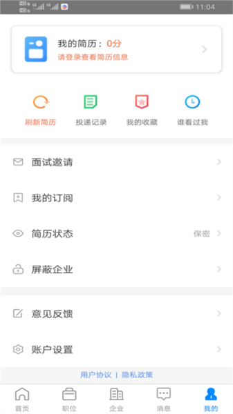 乌兰察布招聘网安卓版图1