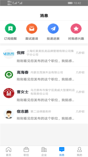 乌兰察布招聘网安卓版图2