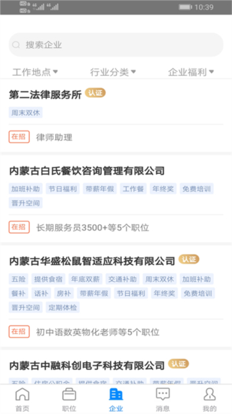 乌兰察布招聘网安卓版图3