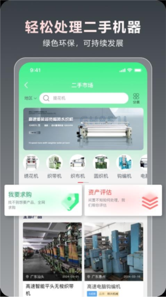 一点纺商app