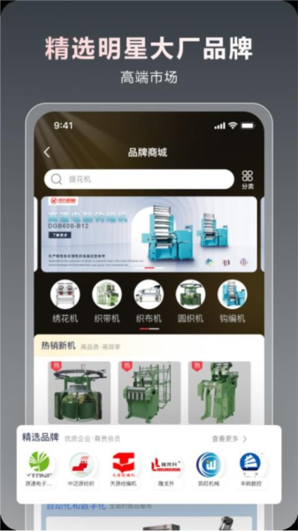 一点纺商app