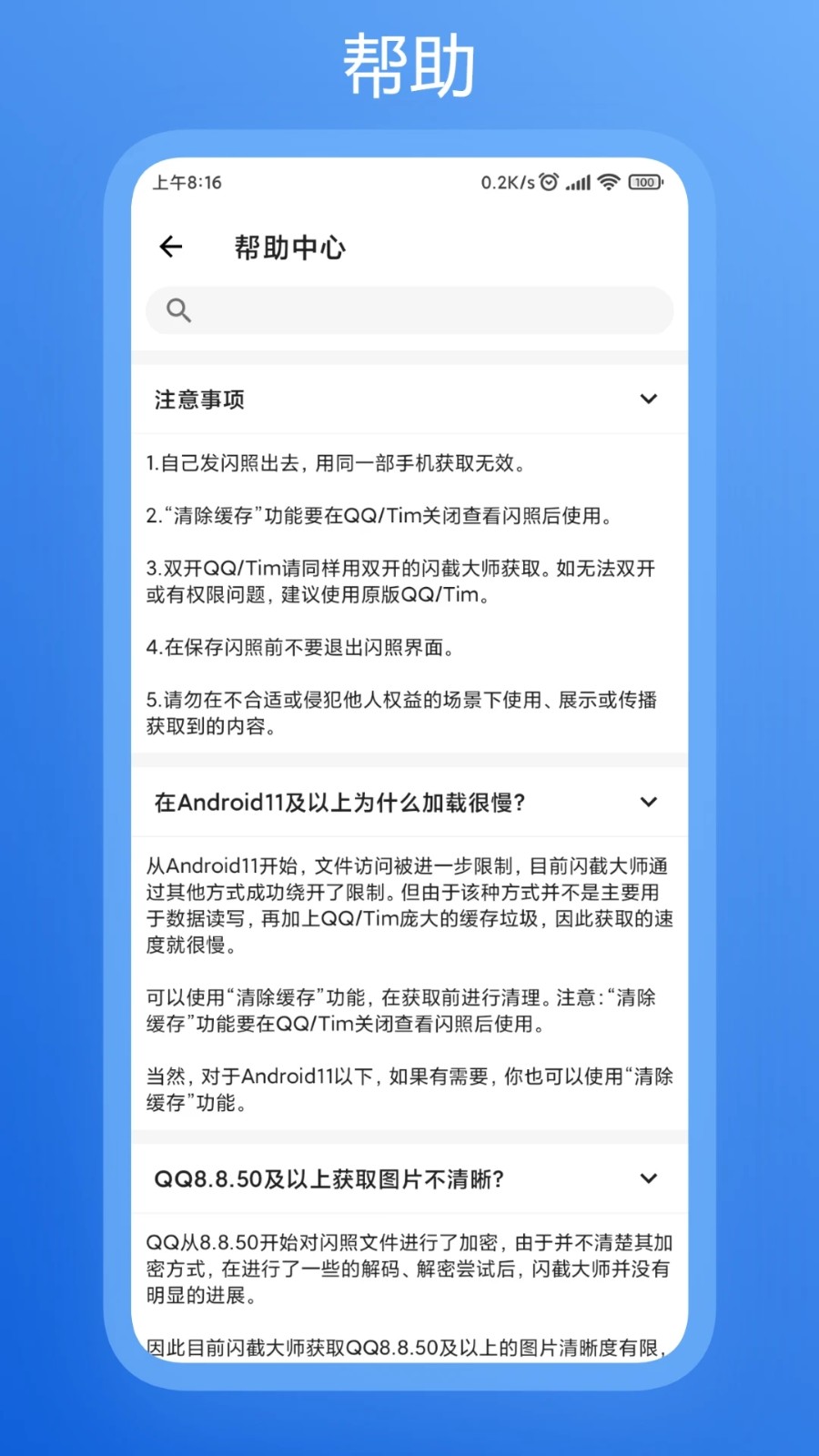 闪截大师手机最新版图1