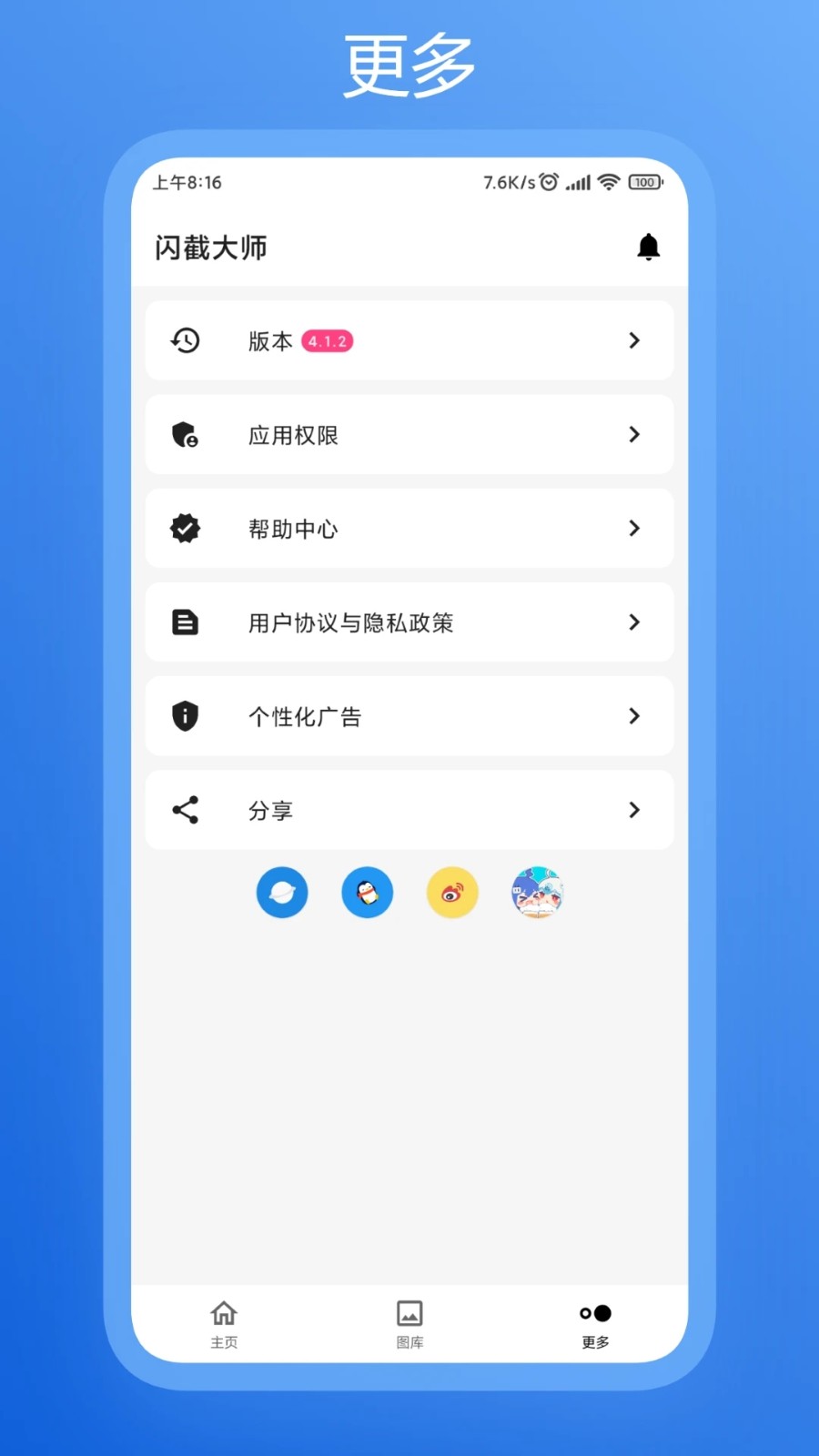 闪截大师手机最新版图2