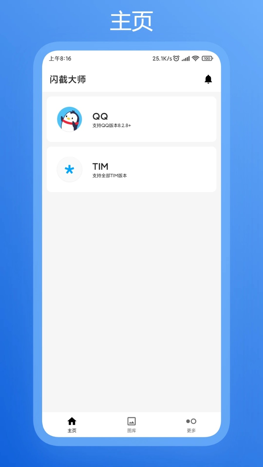 闪截大师手机最新版图4