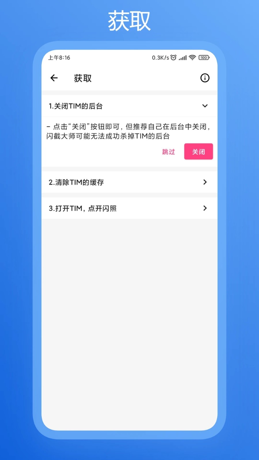 闪截大师手机最新版图5