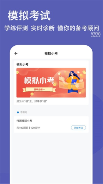 辅警练题狗图2