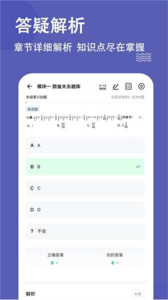 辅警练题狗图4