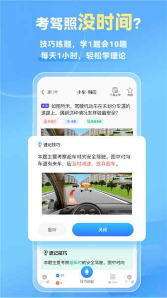 简易驾考APP(2)