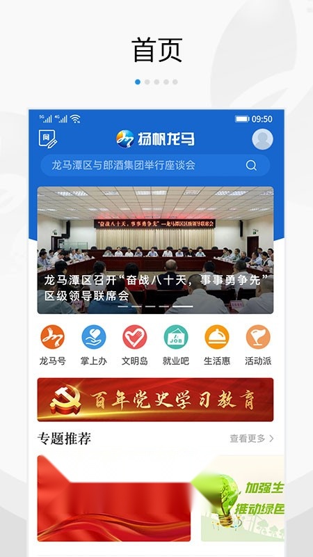 扬帆龙马