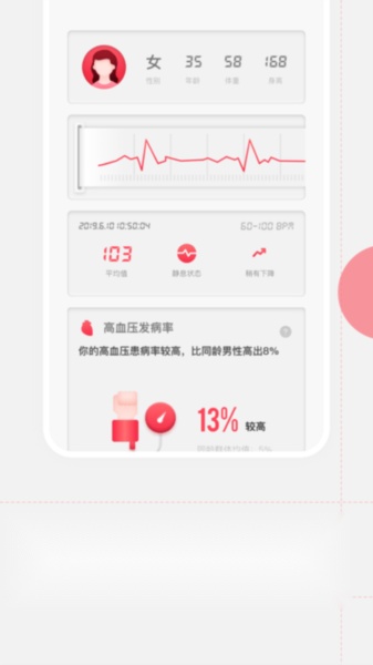 健康测心率