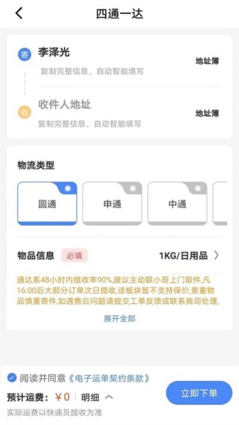 捷游快递