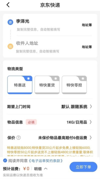 捷游快递