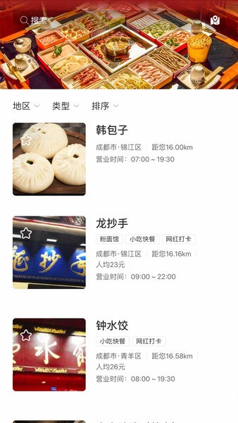 智游天府官方版app