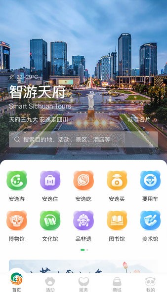 智游天府官方版app