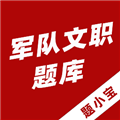 军队文职题小宝 v1.1.7