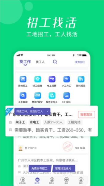 工地记加班app