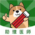 执业助理医师练题狗原版