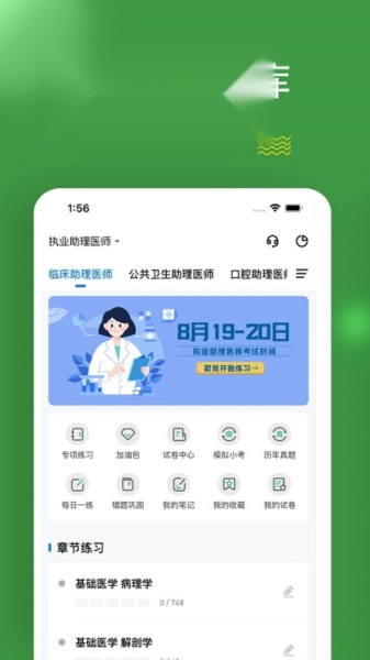 执业助理医师练题狗