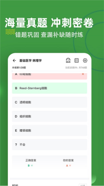 执业助理医师练题狗