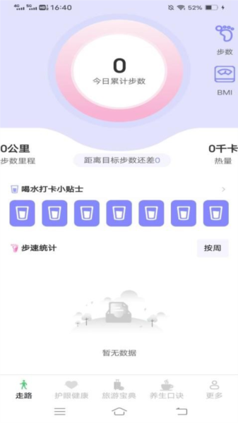 全民智步计APP(2)