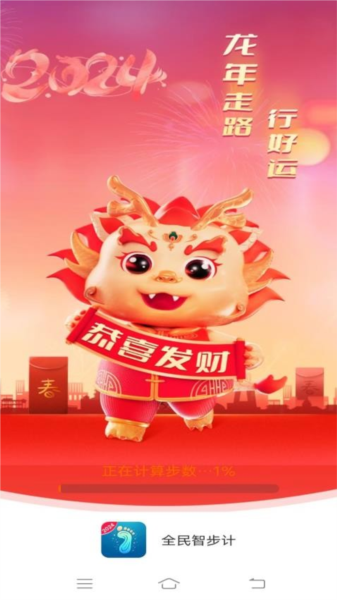 全民智步计APP(3)