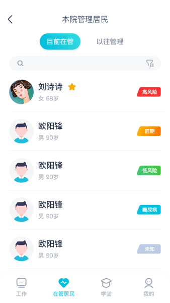 DPCC雅智医生端