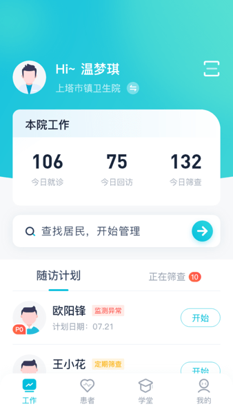 DPCC雅智医生端