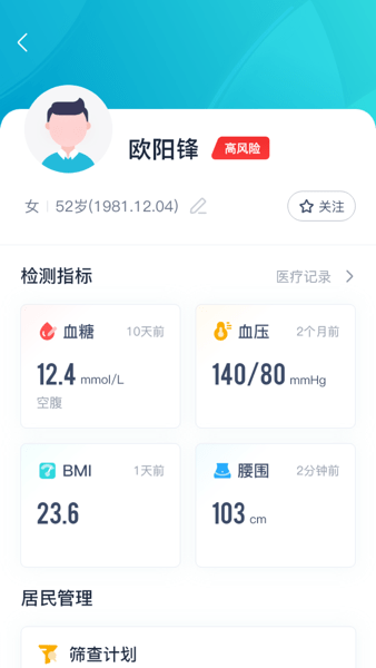 DPCC雅智医生端