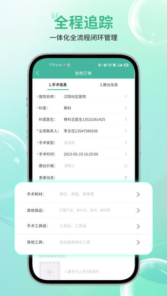 骨科嫦娥智慧系统
