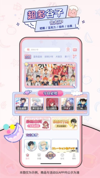 爱吃谷APP(4)