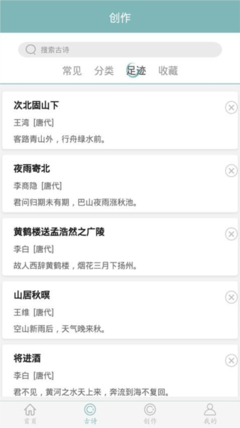 诗词猜猜猜最新免费版图3