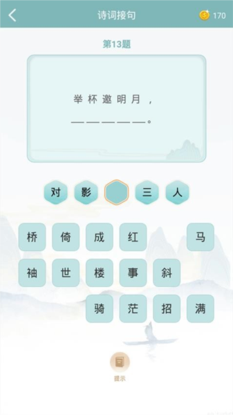 诗词猜猜猜最新免费版图5