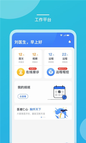 嘉医有品医生端