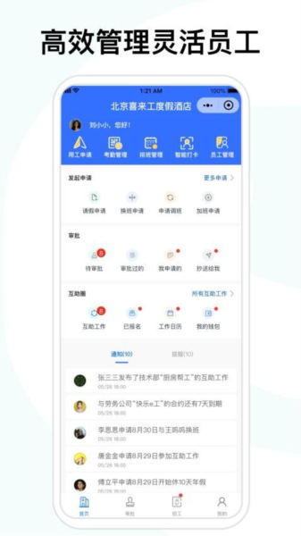 喜来工企业版app(4)