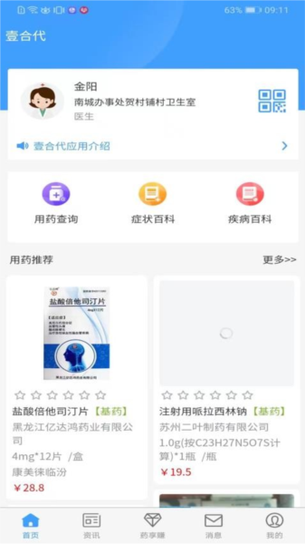 壹合代医生端app