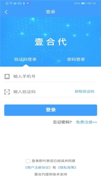 壹合代医生端app