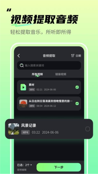 音频剪辑君APP