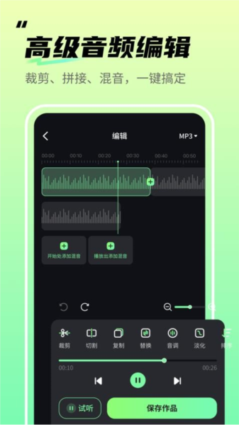 音频剪辑君APP