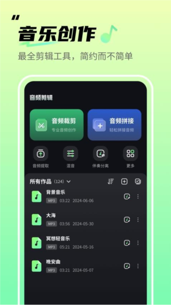 音频剪辑君APP