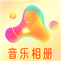 魔力音乐相册APP