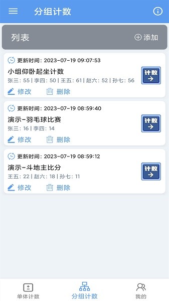 每日计数器软件