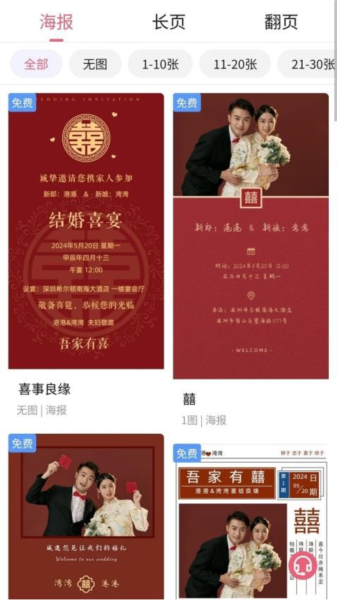 港湾请柬