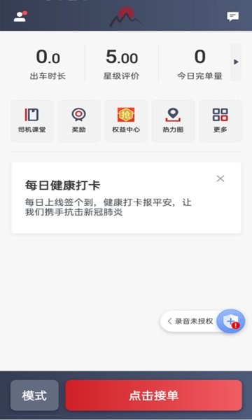 日初出行司机端APP(1)