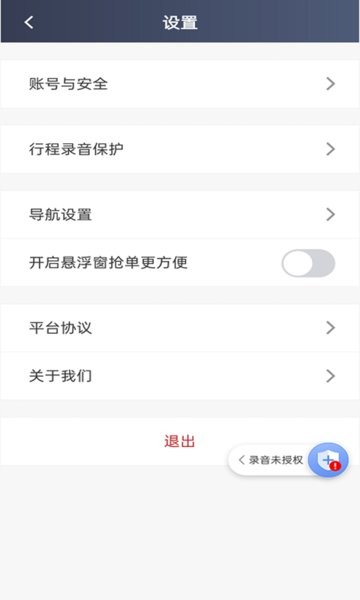 日初出行司机端APP(2)
