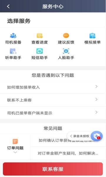 日初出行司机端APP(3)