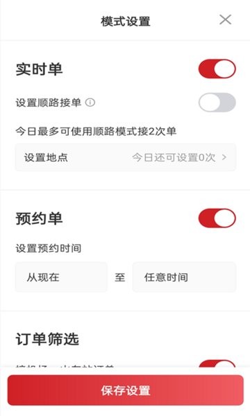日初出行司机端APP(4)