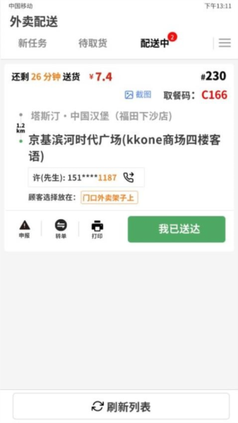 选好店配送端图1