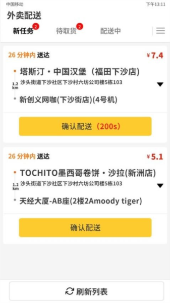 选好店配送端图3