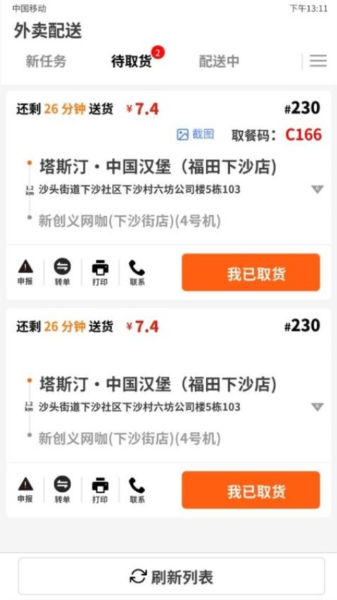 选好店配送端图4