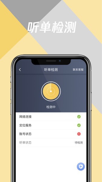 环旅出行司机端(1)